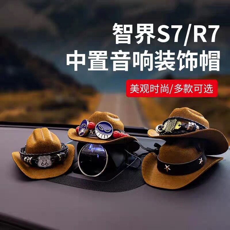 适用智界R7音响帽子S7中控喇叭装饰头盔汽车摆件牛仔帽内饰改装件