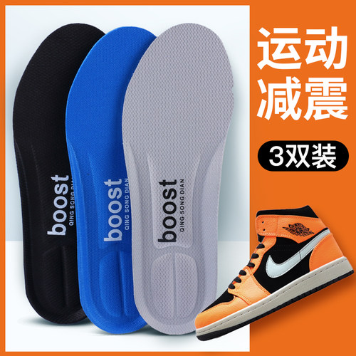 运动鞋垫高弹减震吸汗防臭
