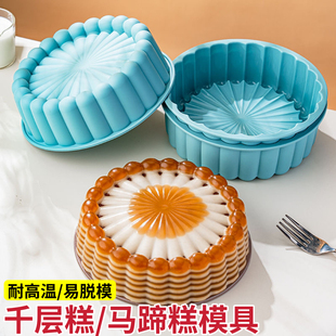 千层糕模具食品级耐高温蒸糕太阳花蛋糕硅胶磨椰汁马蹄糕专用蒸模