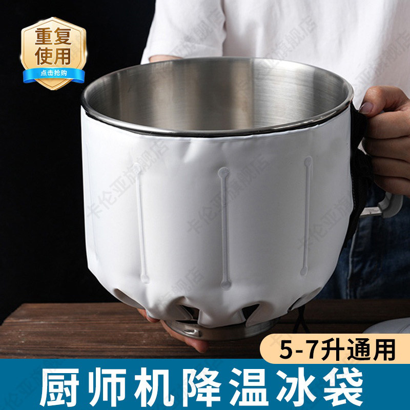 厨师机冰袋打发鲜奶油冰桶重复使用烘焙揉面和面搅拌冷敷降温通用图片