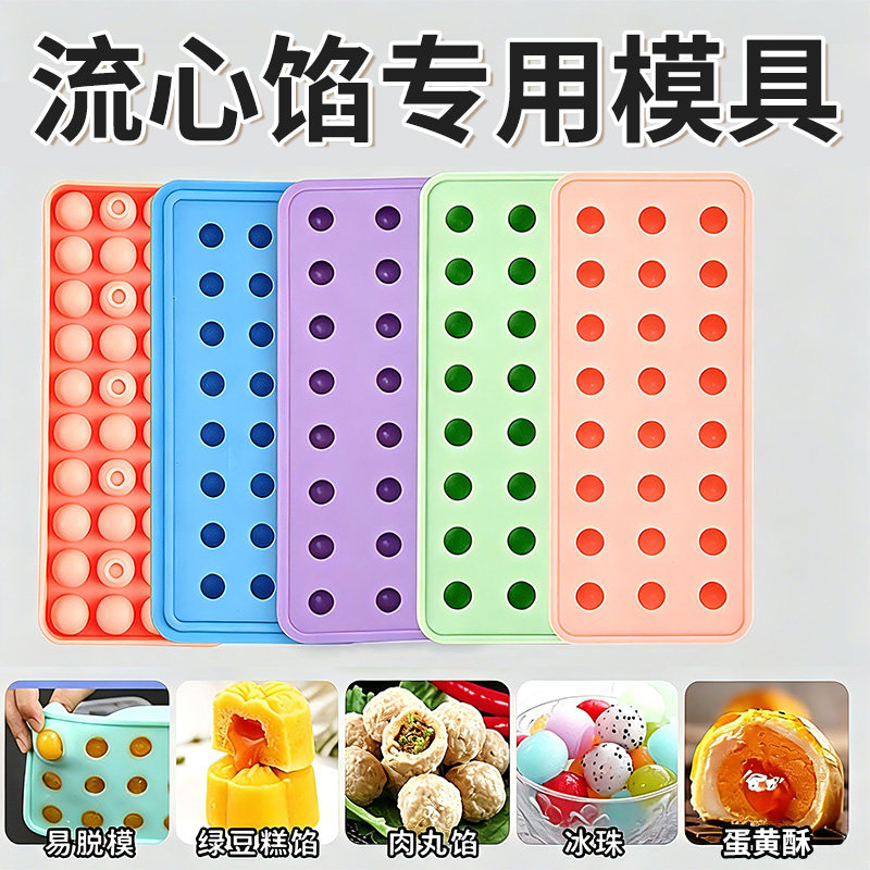 奶黄流心馅模具食品级硅胶带盖烘焙工具月饼汤圆夹心内馅专用模具