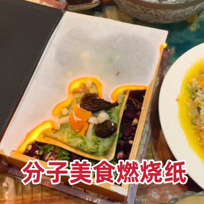 分子美食创意餐饮火焰纸烈火可燃无灰无味飞天快速燃烧魔术纸蛋糕