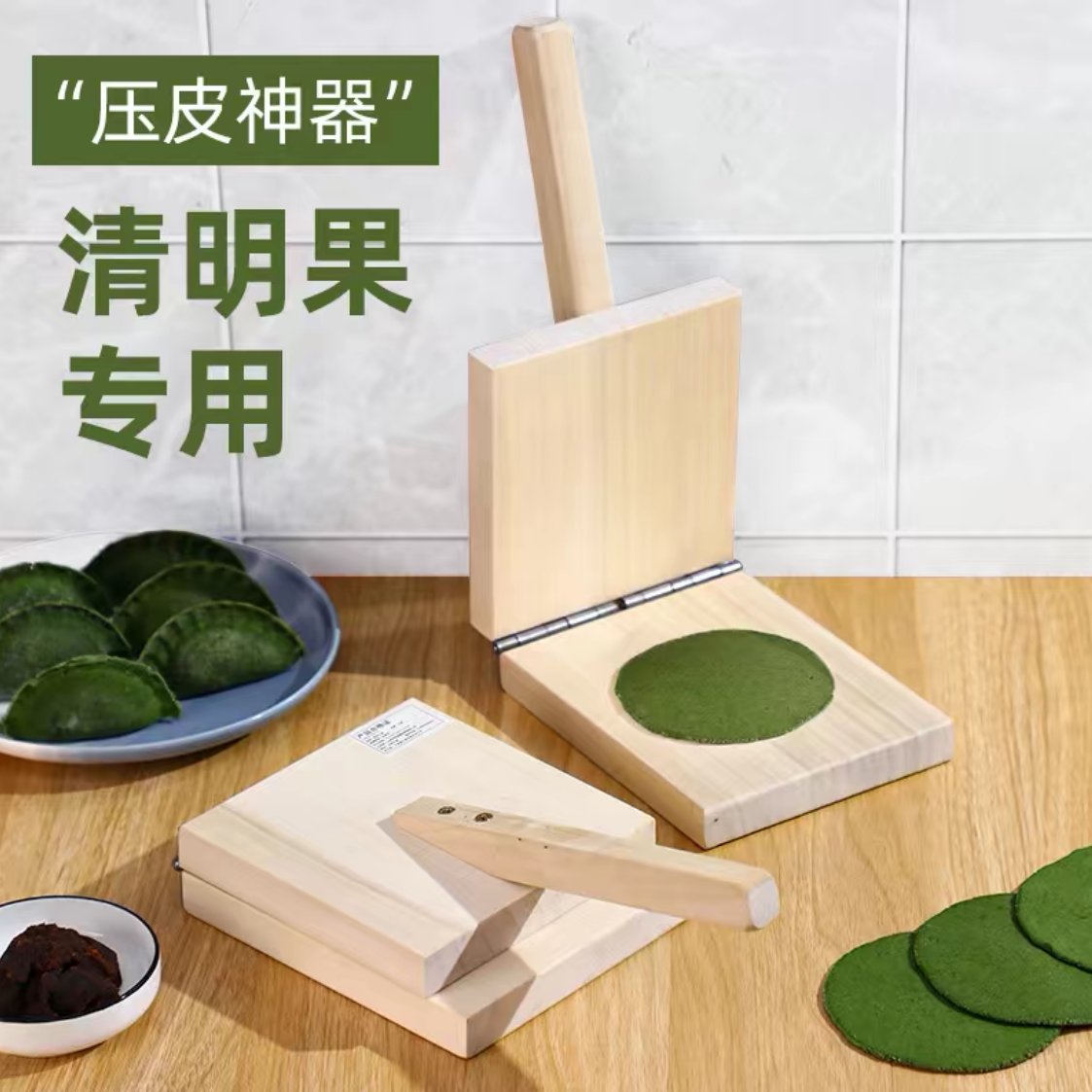 清明果压皮神器雪媚娘青团糍粑粿模具饺子皮手工工具蒸米粑压粑器