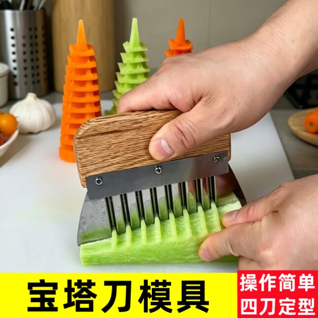 宝塔刀果蔬摆盘造型模具酒店厨师雕花刻刀不锈钢工具装饰凉菜盘饰