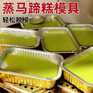 蒸马蹄糕专用模具耐高温千层芋头蒸盘一次性萝卜糕专用包装锡纸盒