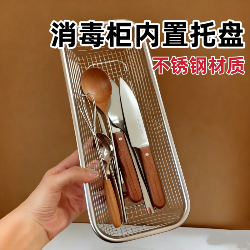 消毒柜内置托盘不锈钢网格摆放架勺子沥水专用可放消毒柜的筷子盒