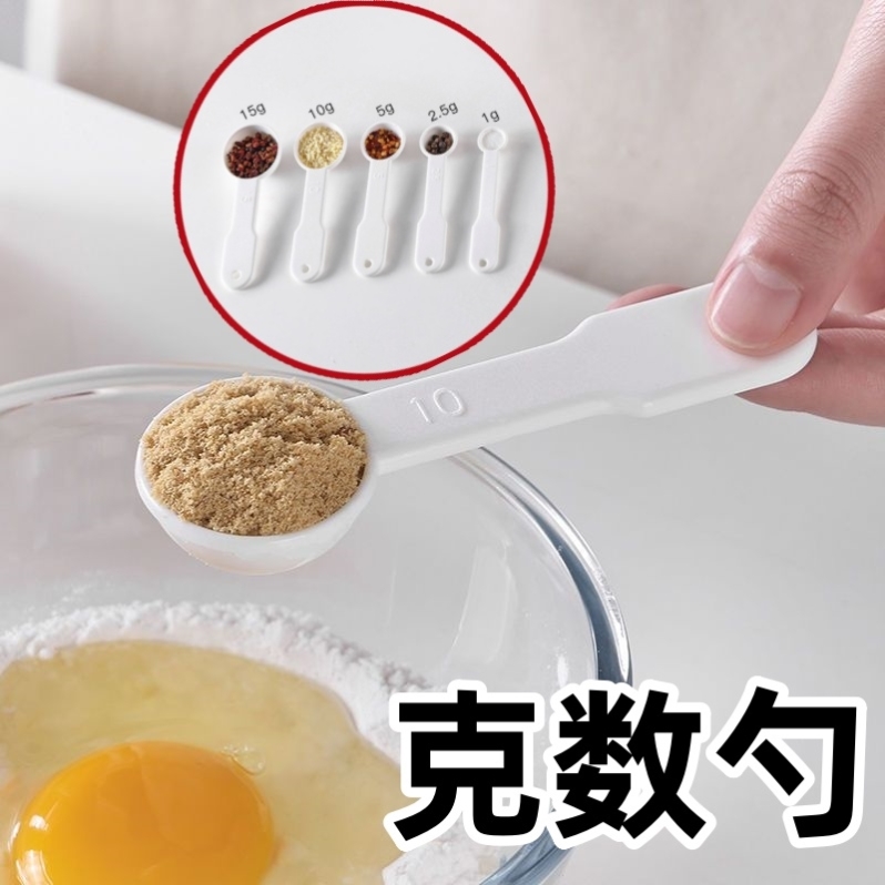量勺克数勺宝宝辅食刻度计量勺厨房烘焙咖啡豆婴儿奶粉米粉克重勺