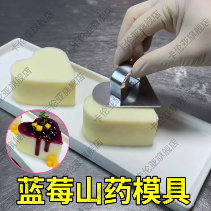 蓝莓山药模具不锈钢心心相印甜品慕斯奶冻心形凉菜造型摆盘定型模