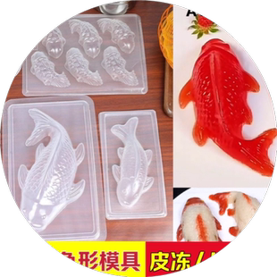 年年有余八宝饭模具蒸年糕专用PP鱼形状山楂糕猪肉皮冻锦鲤磨模型