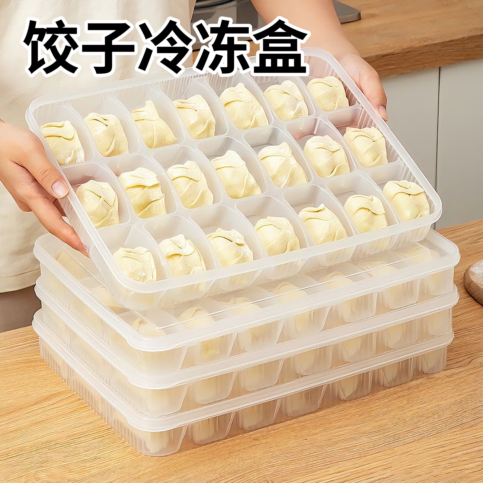 水饺盒食品级冰箱冷冻专用冷冻水饺托盘馒头包子生馄饨保鲜收纳盒