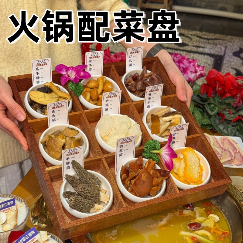 火锅配盘子网红九宫格托盘食材干果蔬菜配盘子烤肉拼盘创意摆盘子