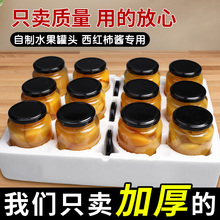 罐头瓶空瓶耐高温食品级可蒸煮自制枇杷黄桃罐头密封玻璃罐子批发