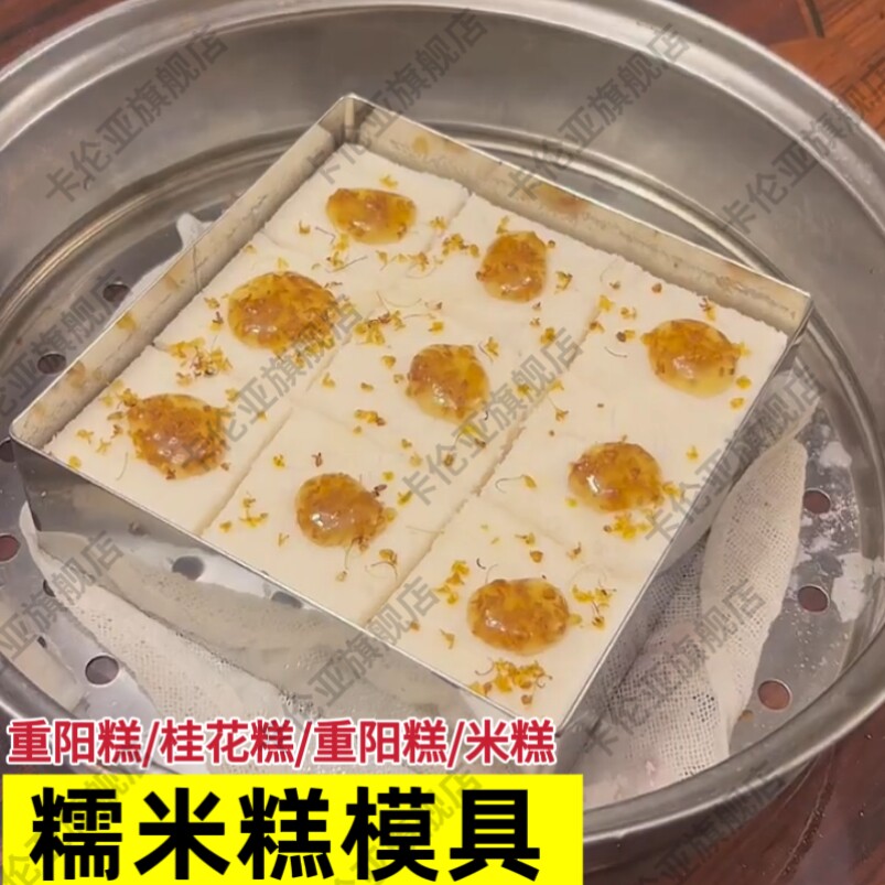 蒸桂花糕专用模具不锈钢方形家用做重阳糕松糕糯米糕蒸模制作工具图片