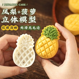 凤梨酥模具2025新款绿豆酥菠萝压模家用手压式冰皮月饼压花印磨具