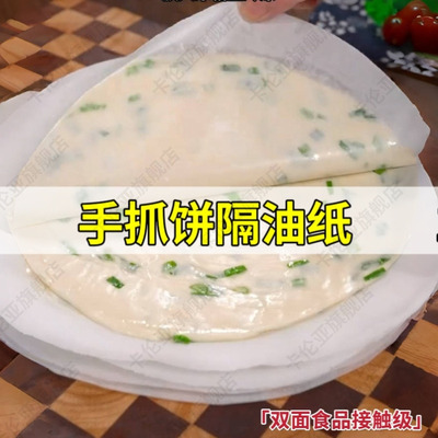手抓饼隔油纸食品级鸡蛋灌饼葱油饼冷冻隔离纸空气炸锅专用隔肉纸