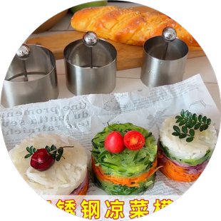 凉菜造型模具厨房做菜花样冷菜装饰工具神器不锈钢网红创意摆盘饰