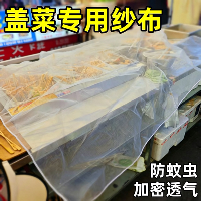 纱布盖菜食品级沙布防蝇蚊虫网罩