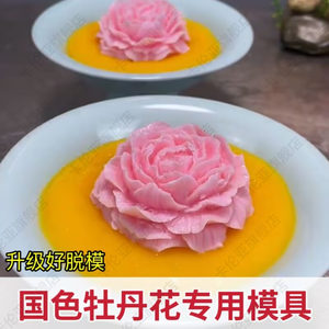 牡丹花模具硅胶食品级冷菜立体摆盘造型虎头茉莉花国风莲花荷花磨