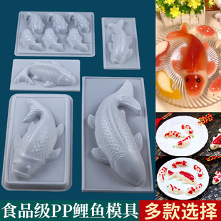 年年有余八宝饭模具蒸年糕专用PP鱼形状山楂糕猪肉皮冻锦鲤磨模型