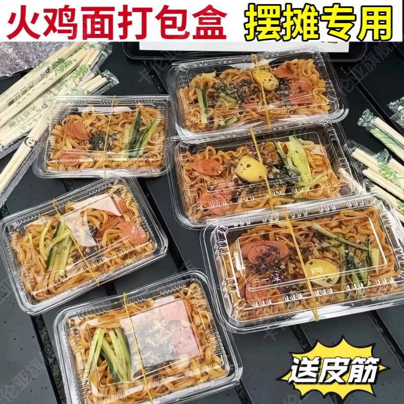火鸡面打包盒一次性摆摊专用塑料叉子商用批发装一元火鸡面的盒子图片