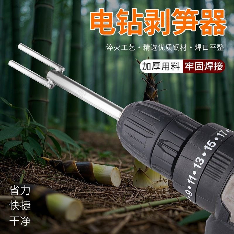 剥笋神器家用新款削小竹笋脱皮刀工具手动电钻全自动去壳剥笋针机图片