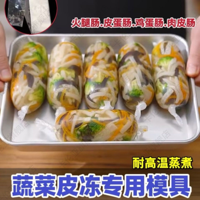 蔬菜皮冻模具食品级耐高温商用灌肠塑料肠衣自制松花皮蛋鸡蛋肠衣,厨房/烹饪用具,DIY模具,淘宝优惠券,粉丝福利购,淘宝优惠卷