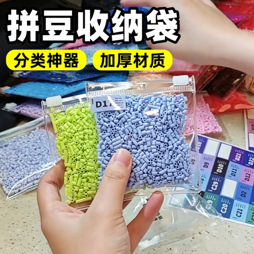 拼豆收纳袋成品密封整理防水防尘