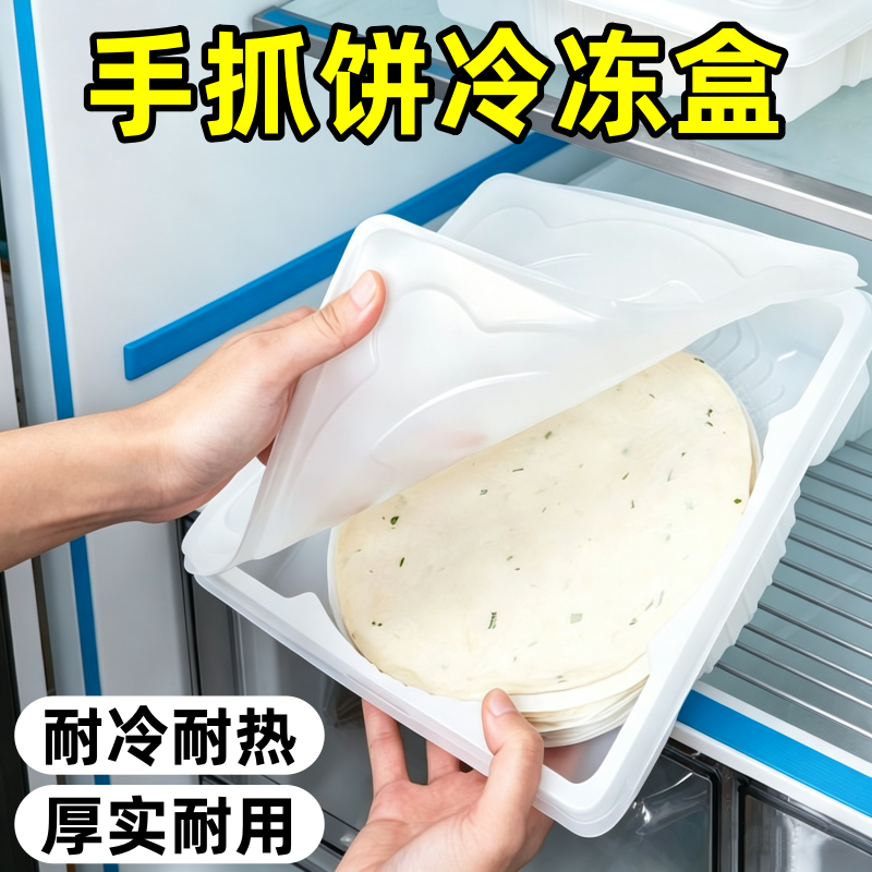 手抓饼冷冻盒一次性食品级家用冰箱馅饼胚收纳保鲜盒牛肉饼分装盒