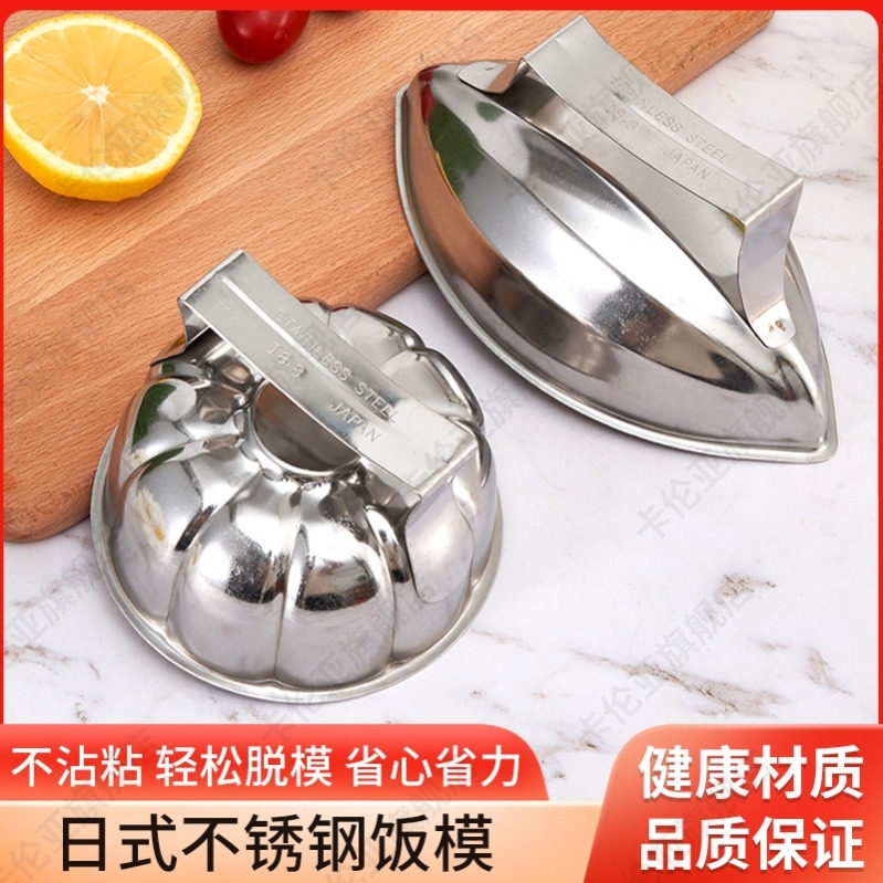 蛋包饭模具不锈钢米饭造型模型扣米饭饭团大号模具商用咖喱饭磨具图片