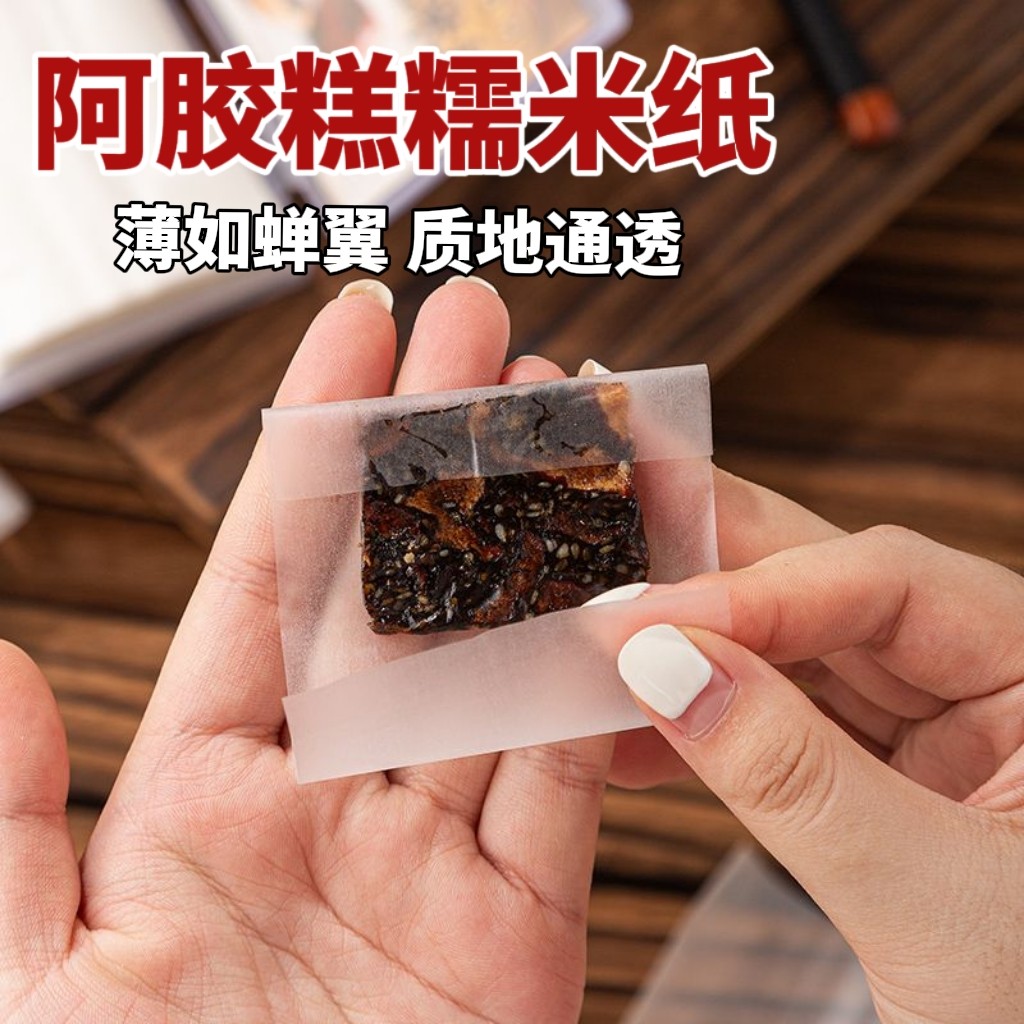 糯米纸阿胶糕可以吃的江米纸固元膏糖葫芦专用儿童可食用牛轧糖纸,厨房/烹饪用具,烘焙用纸,淘宝优惠券,粉丝福利购,淘宝优惠卷