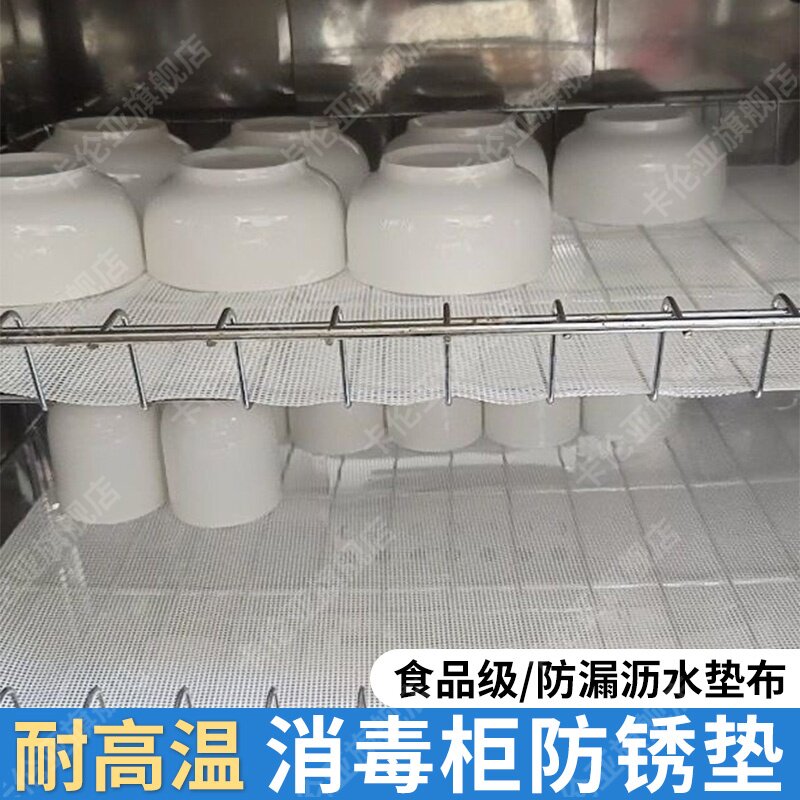 消毒柜防锈垫内置托盘沥水垫防漏餐具垫布耐高温集成灶碗柜专用垫