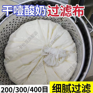 干噎酸奶过滤纱布200目300/400目商用工具希腊冷萃压缩容器尼龙袋