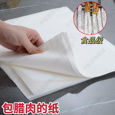 包腊肉的纸隔油防油垫纸不粘烟熏腊肉专用包装纸食品级腊肉吸油纸