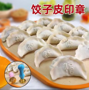 饺子皮印章不锈钢福财寿喜字专用模具过年家用新款压水饺专用神器