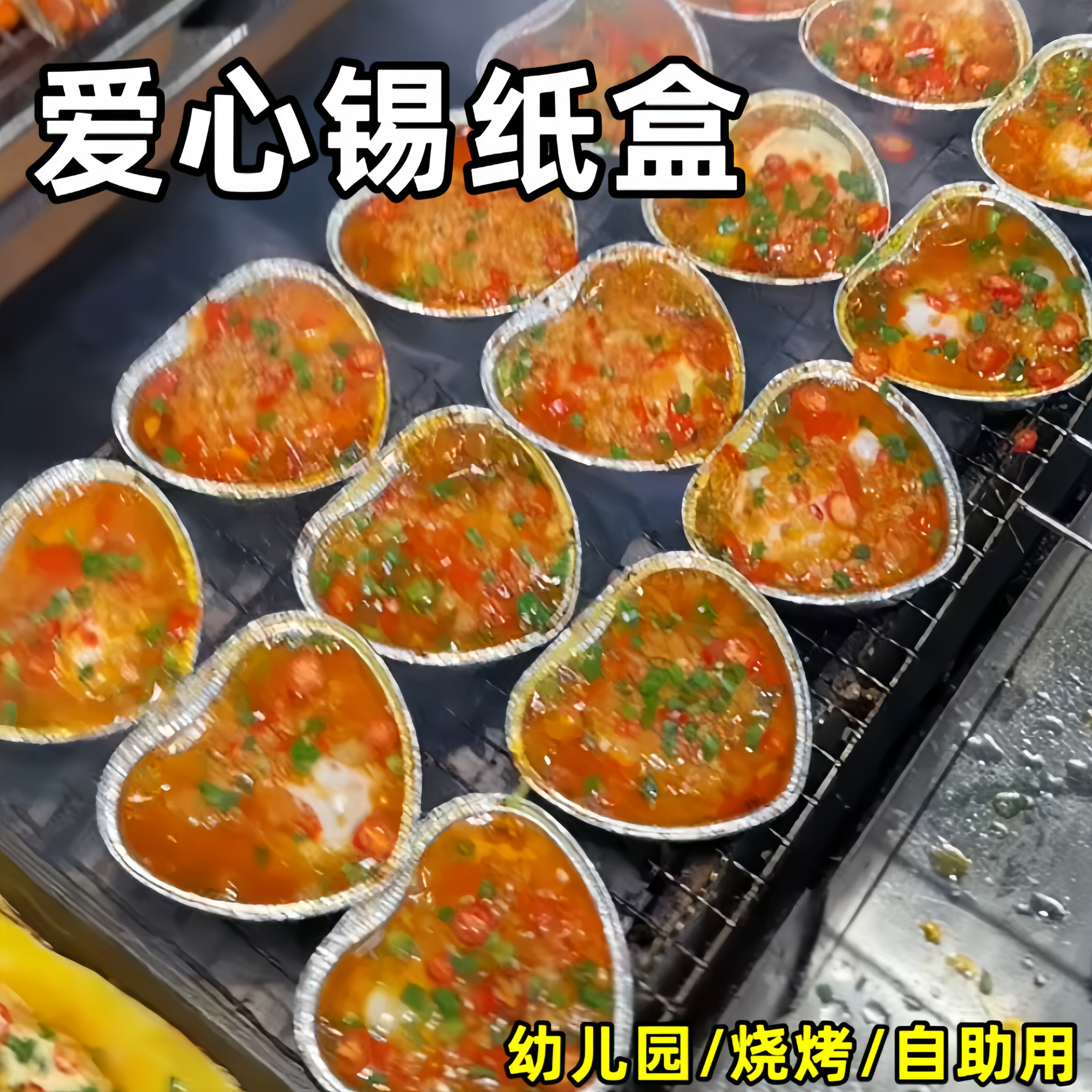 爱心锡纸盒心形蒸蛋羹专用碗一次性商用幼儿园空气炸锅烤鸡蛋模具