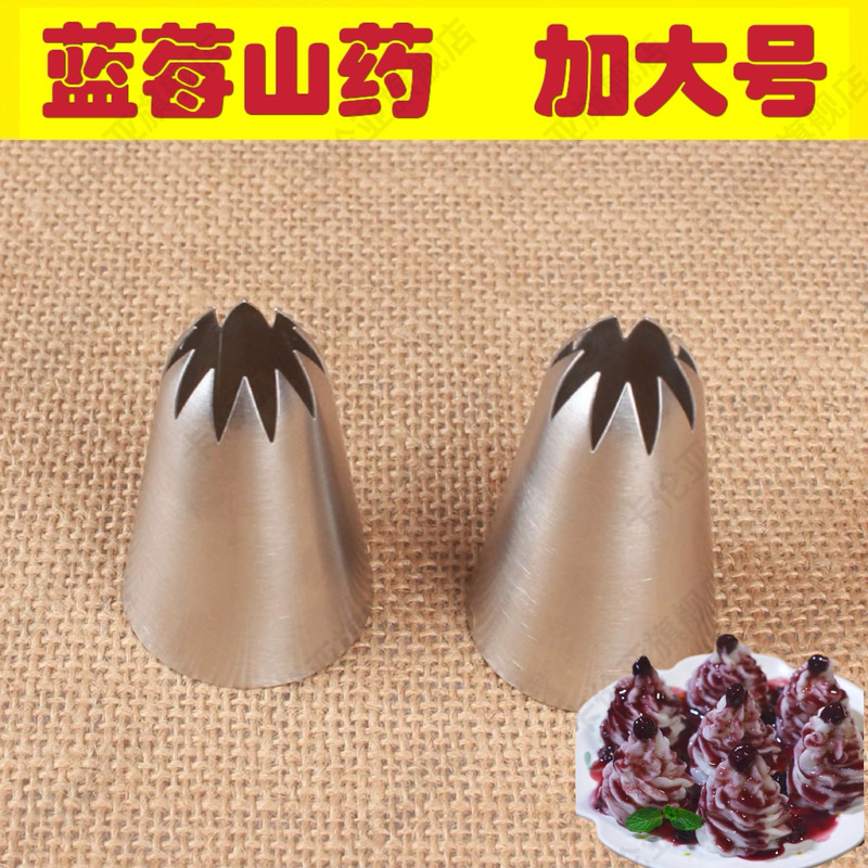 蓝莓山药模具 304不锈钢 大号裱花嘴