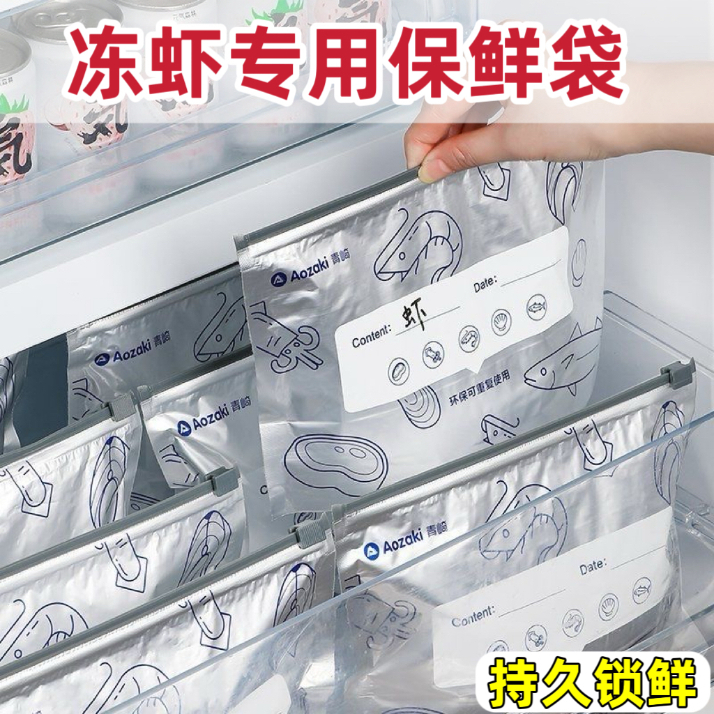 冻虾专用袋冰箱食品锁滑密封保鲜袋塑料家用肉丝分装冷冻收纳袋子