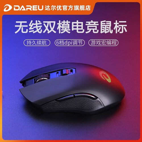 DAREUEM905PRO无线有线双模鼠标