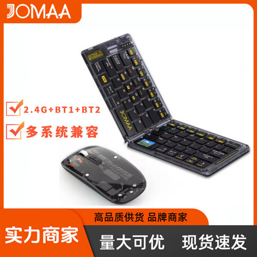 JOMAA透明折叠键盘三通道无线蓝