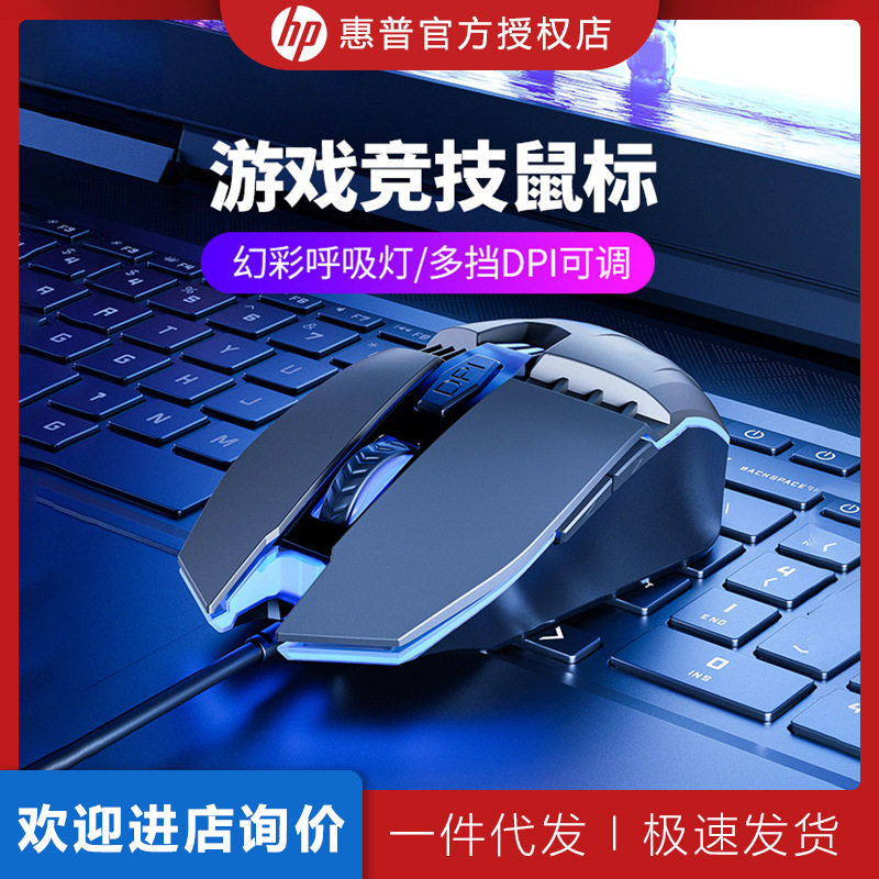 HP惠普有线鼠标白色静音电竞游戏cf专用机械笔记本电脑办公竞技