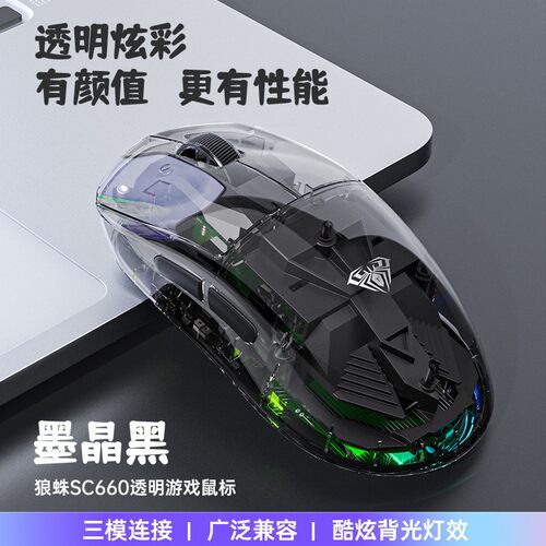 AULA狼蛛无线鼠标蓝牙三模透明电