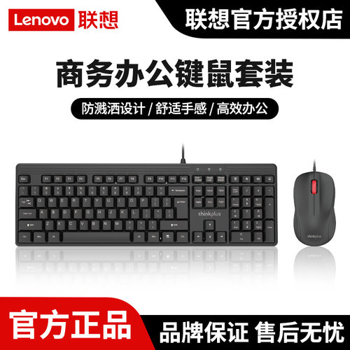 thinkplus联-想KM110PRO键盘鼠标