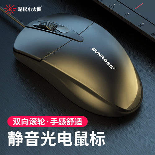精晟小太阳005有线商务鼠标USB光