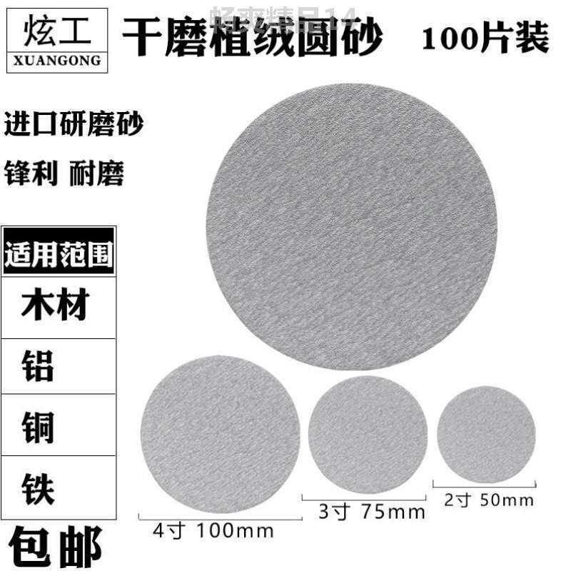 炫工干磨植绒圆砂纸背绒干砂研磨白砂木材打磨抛光砂V纸2寸3寸4寸