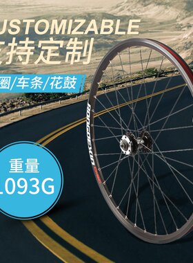 极速纯碟煞26寸登山车单独v前轮或单独后轮 昆腾产滚珠花鼓配双层