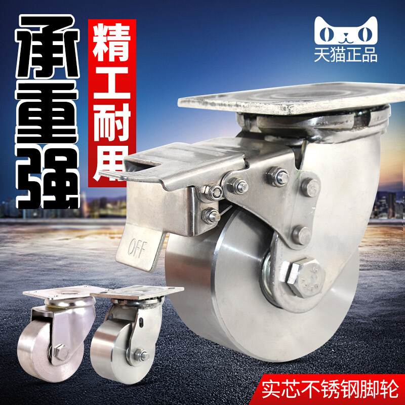 全实心304不锈钢脚轮2.5寸3寸4寸5寸6N寸8寸万向轮不生锈轮子