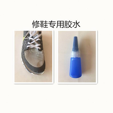 速发胶水  补鞋胶 运动鞋皮鞋 修鞋专用胶 软性胶 粘鞋胶 新品