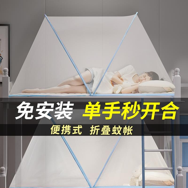 爆品折叠蚊帐家用免安装学生宿舍单人床便捷式简易儿童防蚊网红品