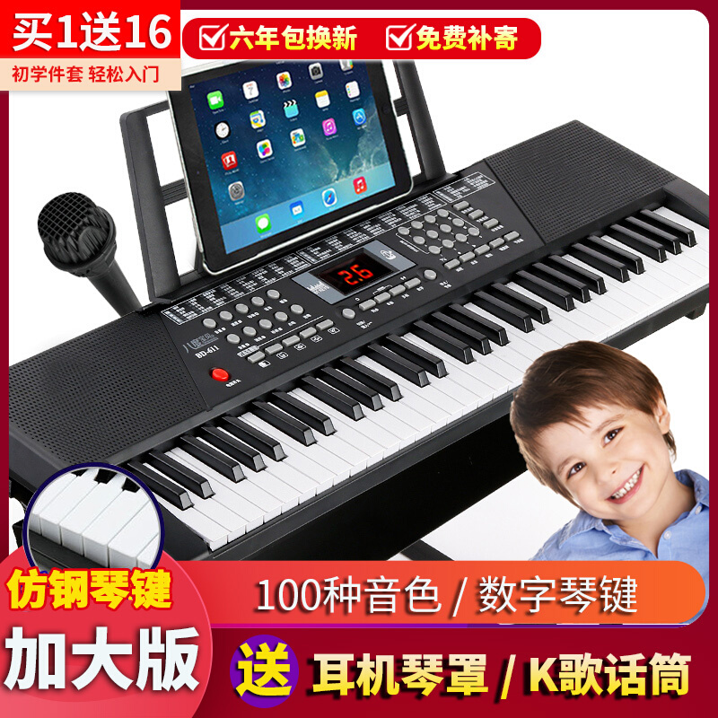 智能电子琴充电61键专业初学者家用便携成年人儿童入门幼师电钢88