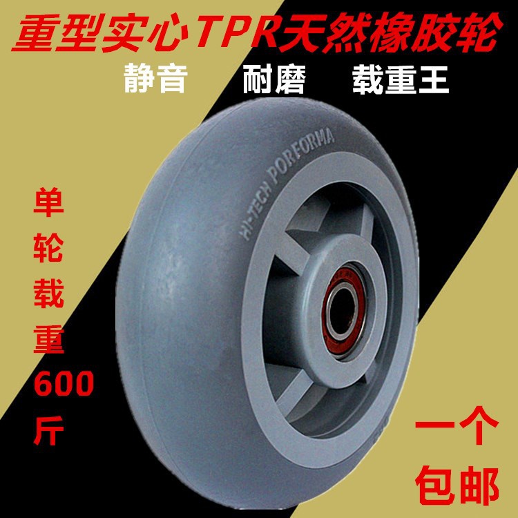 6寸橡胶重型手推车4寸实心轮8寸万向轮5寸轮子重型平板车。